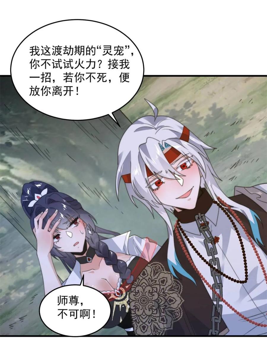 女徒弟个个想杀我 第235话 惊现龟头西荒修士！ 第18页