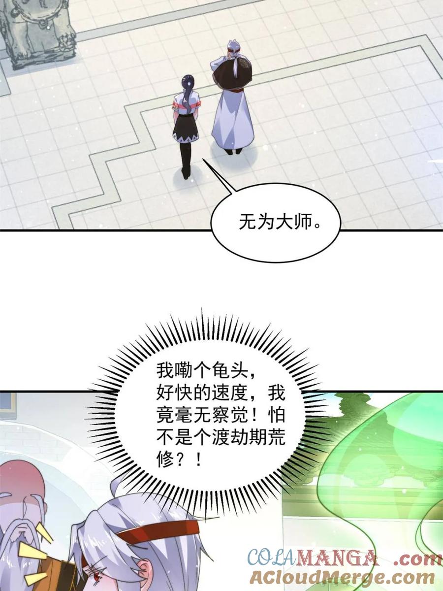女徒弟个个想杀我 第235话 惊现龟头西荒修士！ 第40页