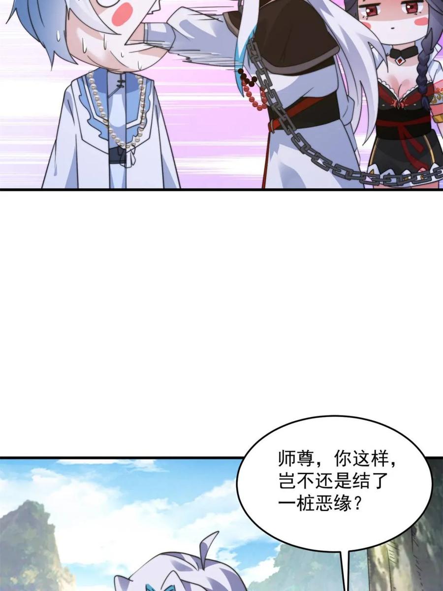 女徒弟个个想杀我 第235话 惊现龟头西荒修士！ 第12页