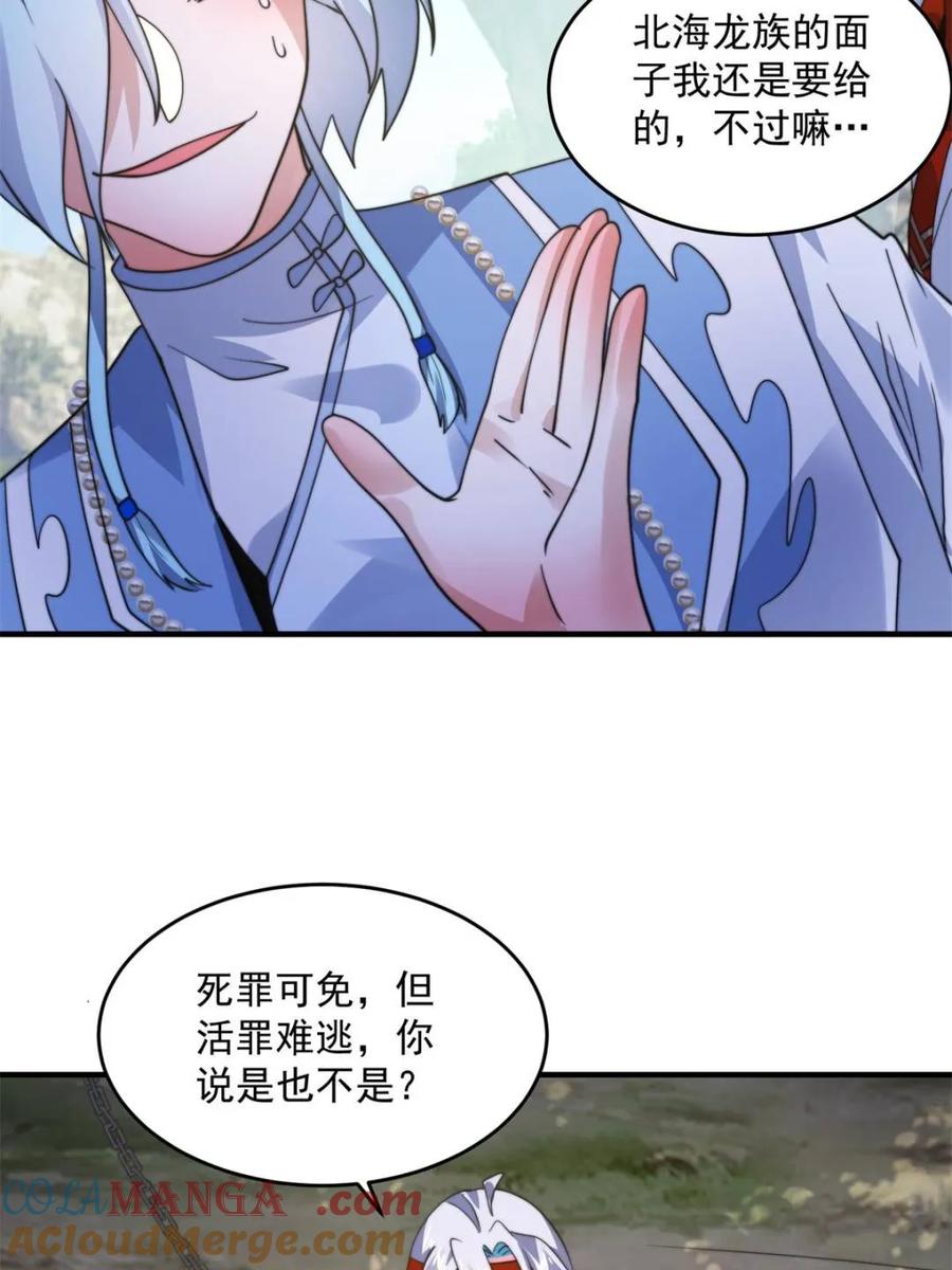 女徒弟个个想杀我 第235话 惊现龟头西荒修士！ 第7页
