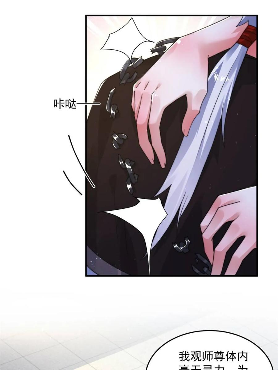 女徒弟个个想杀我 第235话 惊现龟头西荒修士！ 第33页