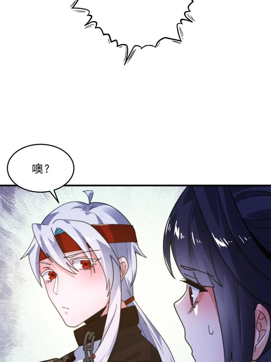 女徒弟个个想杀我 第235话 惊现龟头西荒修士！ 第5页