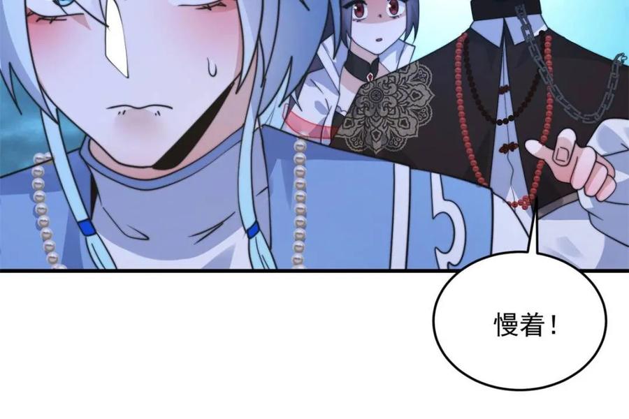 女徒弟个个想杀我 第235话 惊现龟头西荒修士！ 第17页