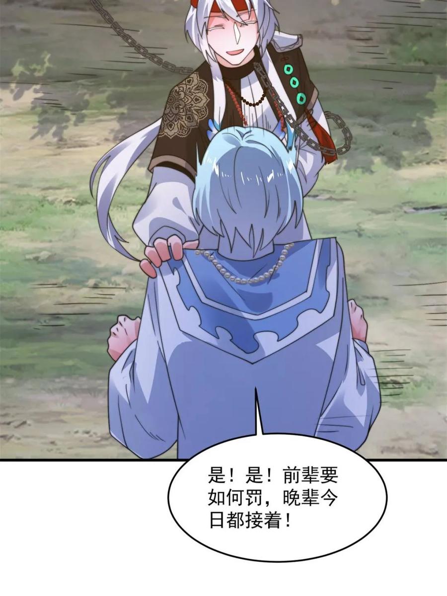 女徒弟个个想杀我 第235话 惊现龟头西荒修士！ 第8页