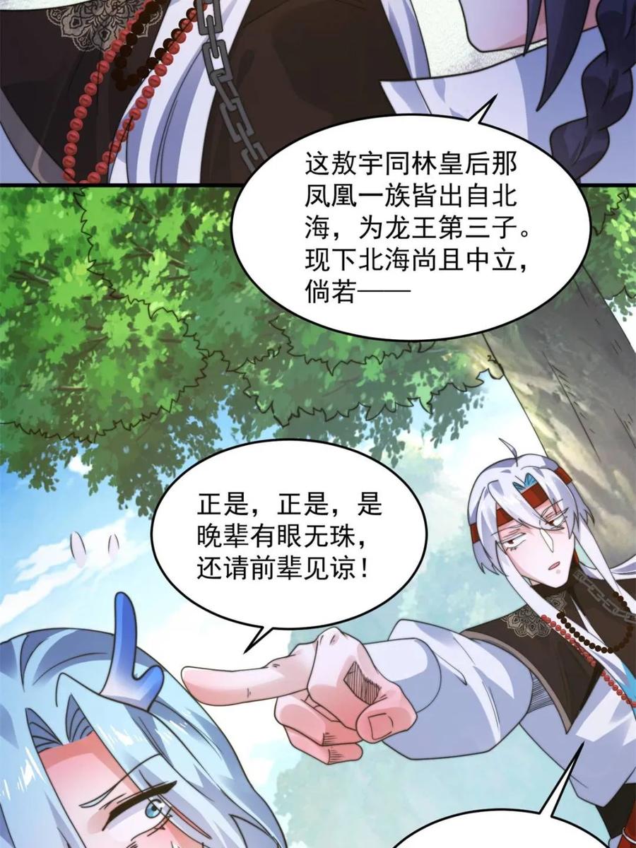 女徒弟个个想杀我 第235话 惊现龟头西荒修士！ 第6页