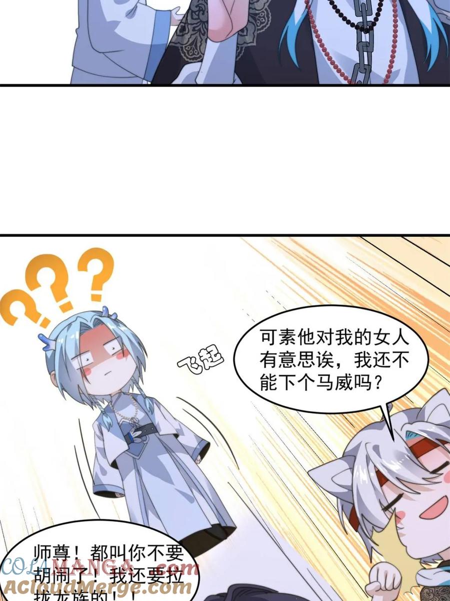 女徒弟个个想杀我 第235话 惊现龟头西荒修士！ 第22页
