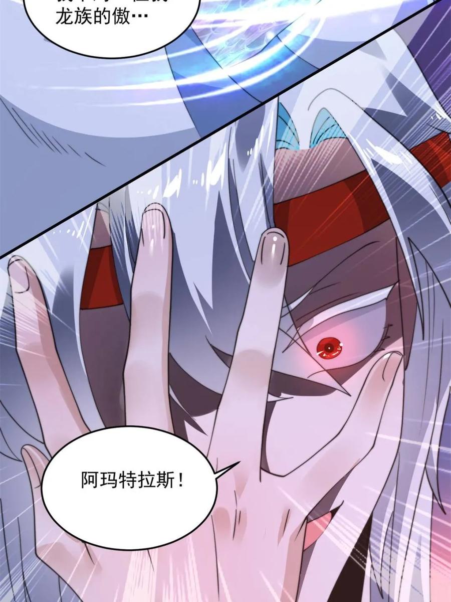 女徒弟个个想杀我 第235话 惊现龟头西荒修士！ 第20页