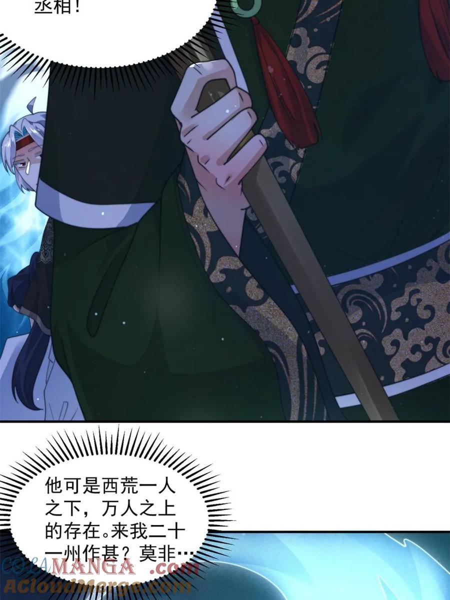 女徒弟个个想杀我 第235话 惊现龟头西荒修士！ 第37页