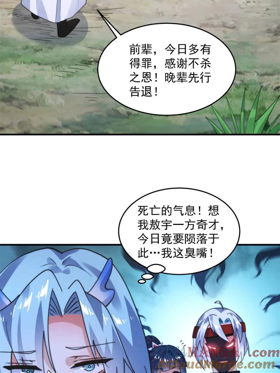 女徒弟个个想杀我 第235话 惊现龟头西荒修士！ 第16页
