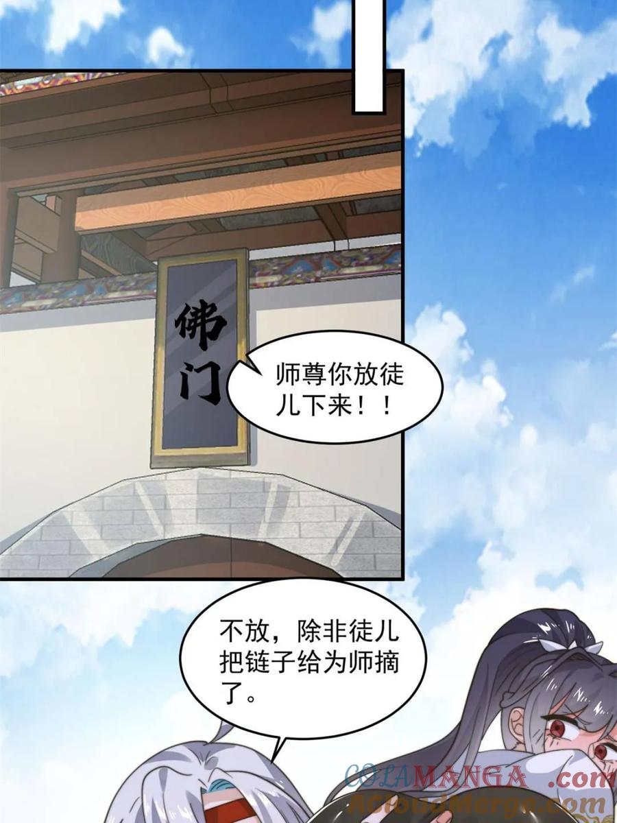 女徒弟个个想杀我 第235话 惊现龟头西荒修士！ 第25页