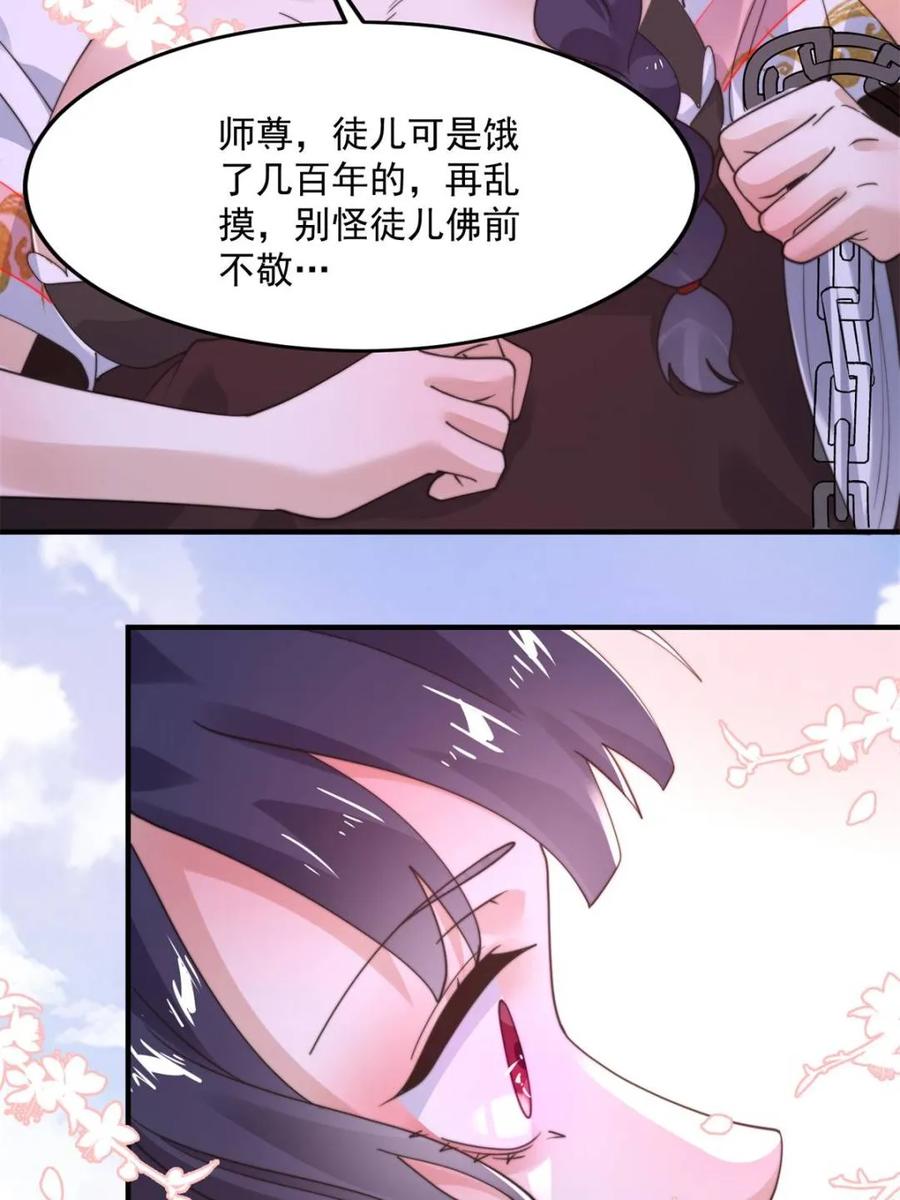 女徒弟个个想杀我 第235话 惊现龟头西荒修士！ 第30页