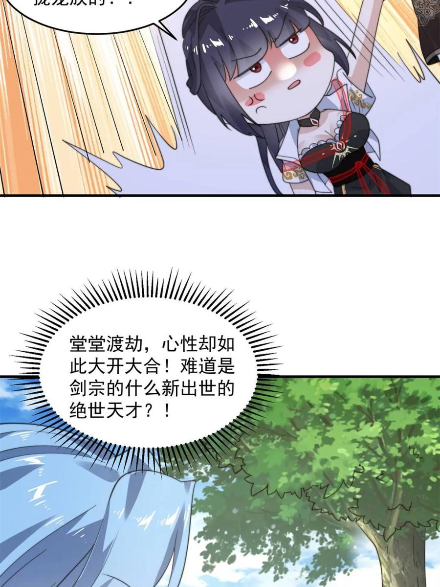 女徒弟个个想杀我 第235话 惊现龟头西荒修士！ 第23页