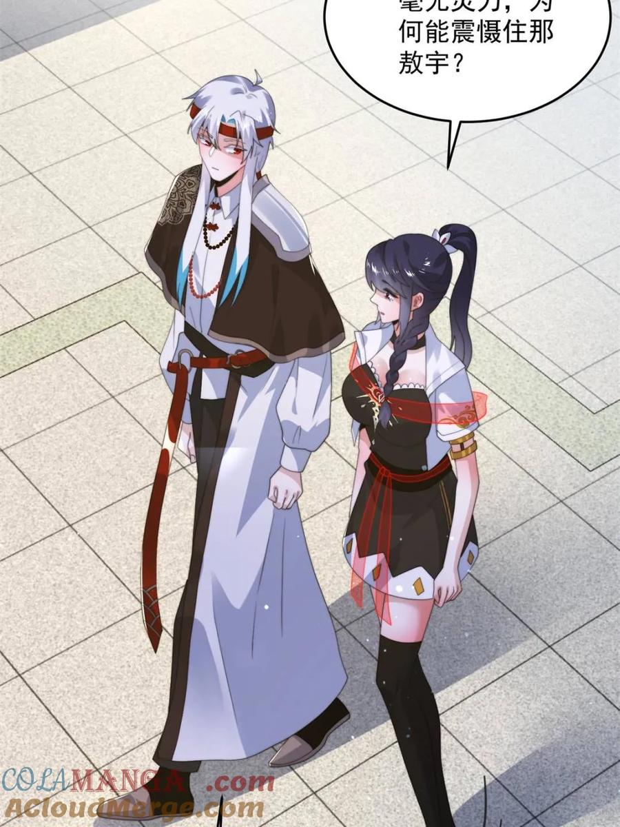 女徒弟个个想杀我 第235话 惊现龟头西荒修士！ 第34页