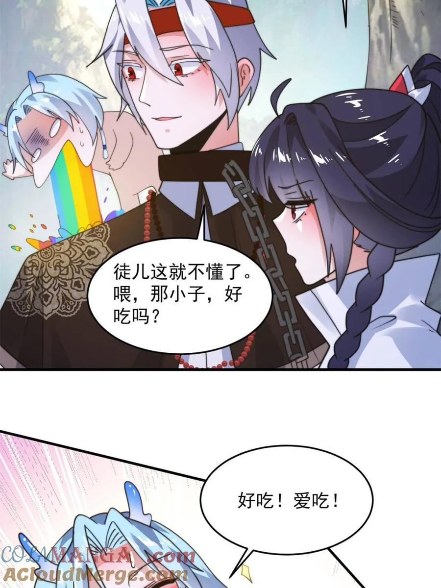 女徒弟个个想杀我 第235话 惊现龟头西荒修士！ 第13页