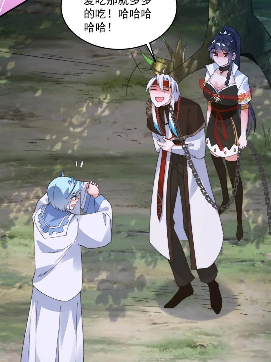 女徒弟个个想杀我 第235话 惊现龟头西荒修士！ 第15页