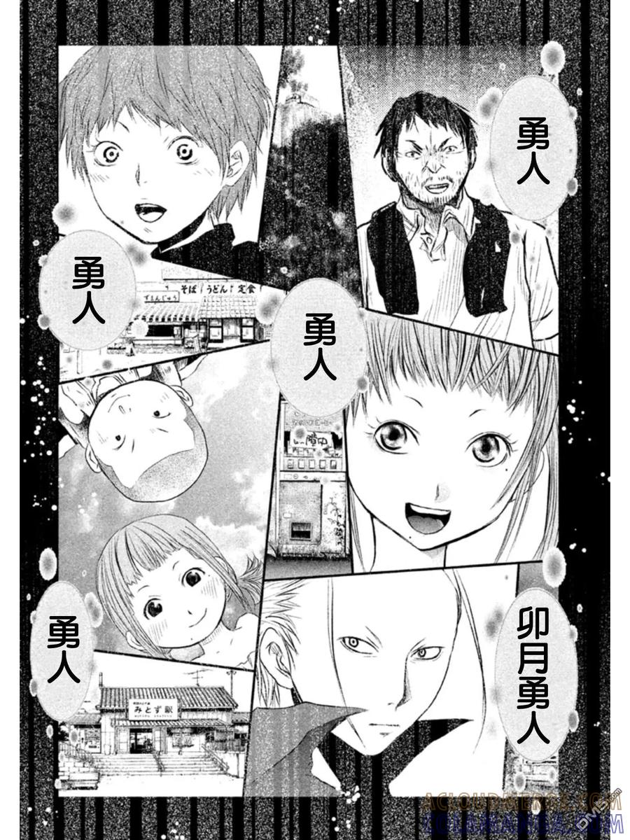 《当无火葬场的小镇里钟声鸣响时》第24话 第5页