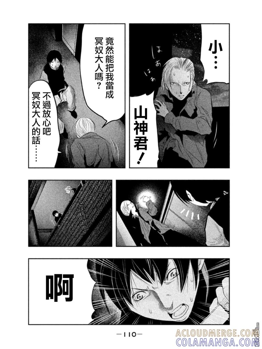 《当无火葬场的小镇里钟声鸣响时》第24话 第8页