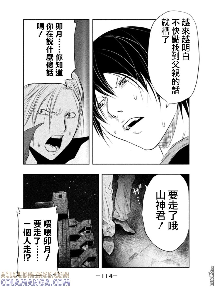 《当无火葬场的小镇里钟声鸣响时》第24话 第12页