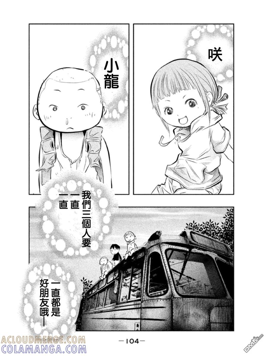 《当无火葬场的小镇里钟声鸣响时》第24话 第2页