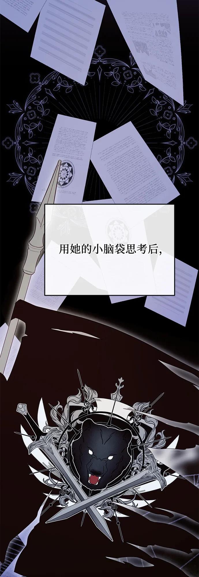 《幸存王女的微笑背后》第24话 第6页