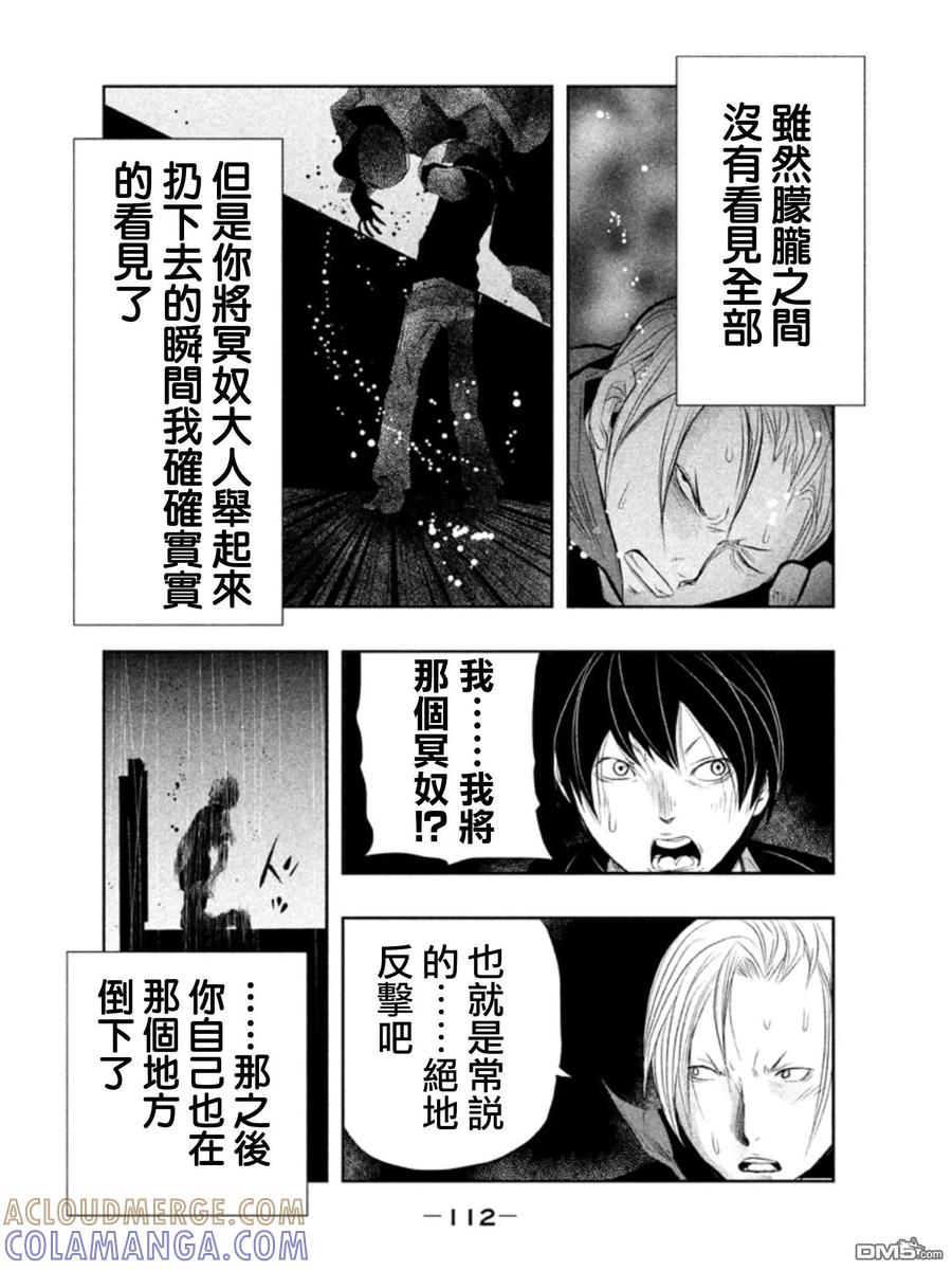 《当无火葬场的小镇里钟声鸣响时》第24话 第10页