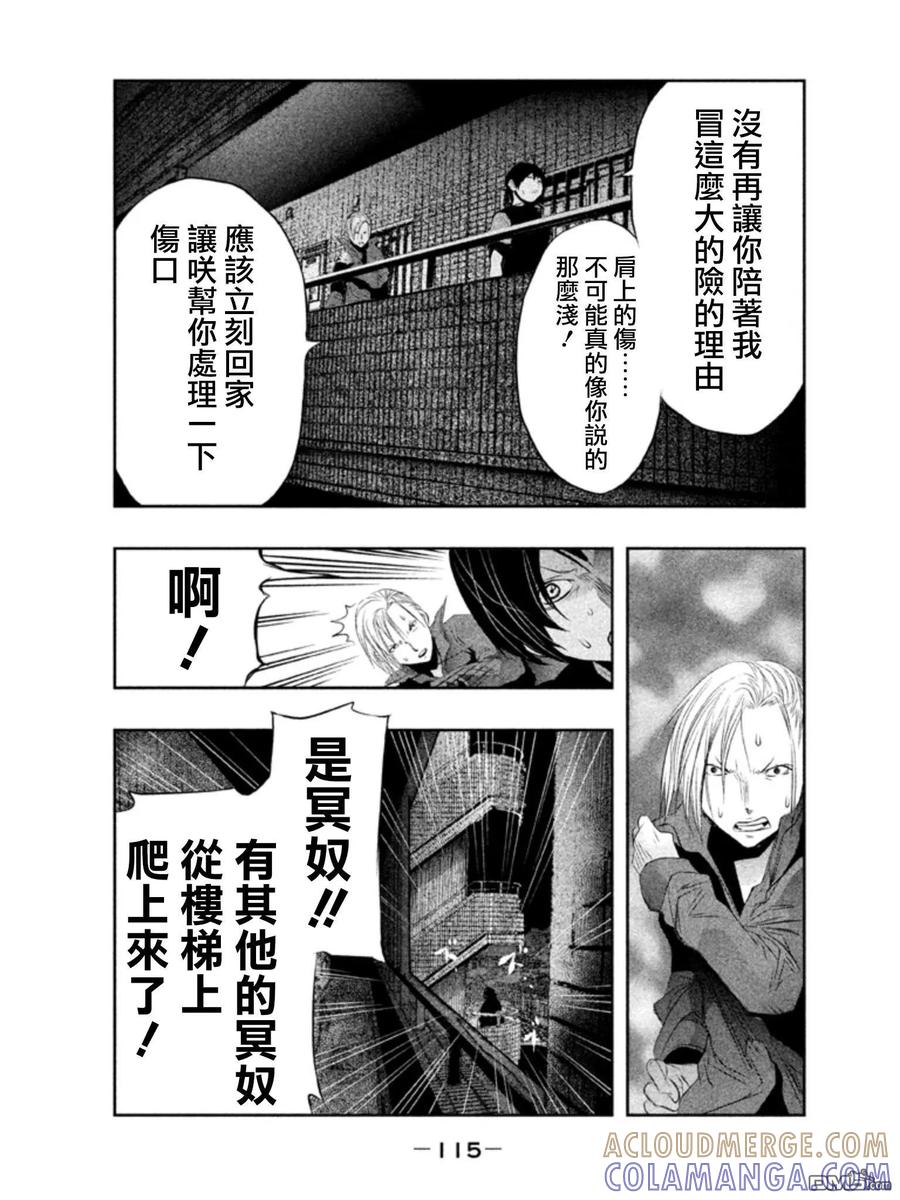 《当无火葬场的小镇里钟声鸣响时》第24话 第13页