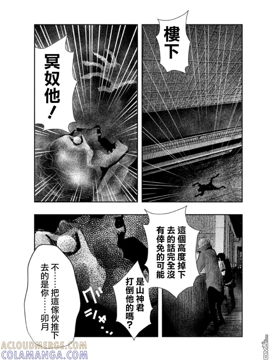 《当无火葬场的小镇里钟声鸣响时》第24话 第9页