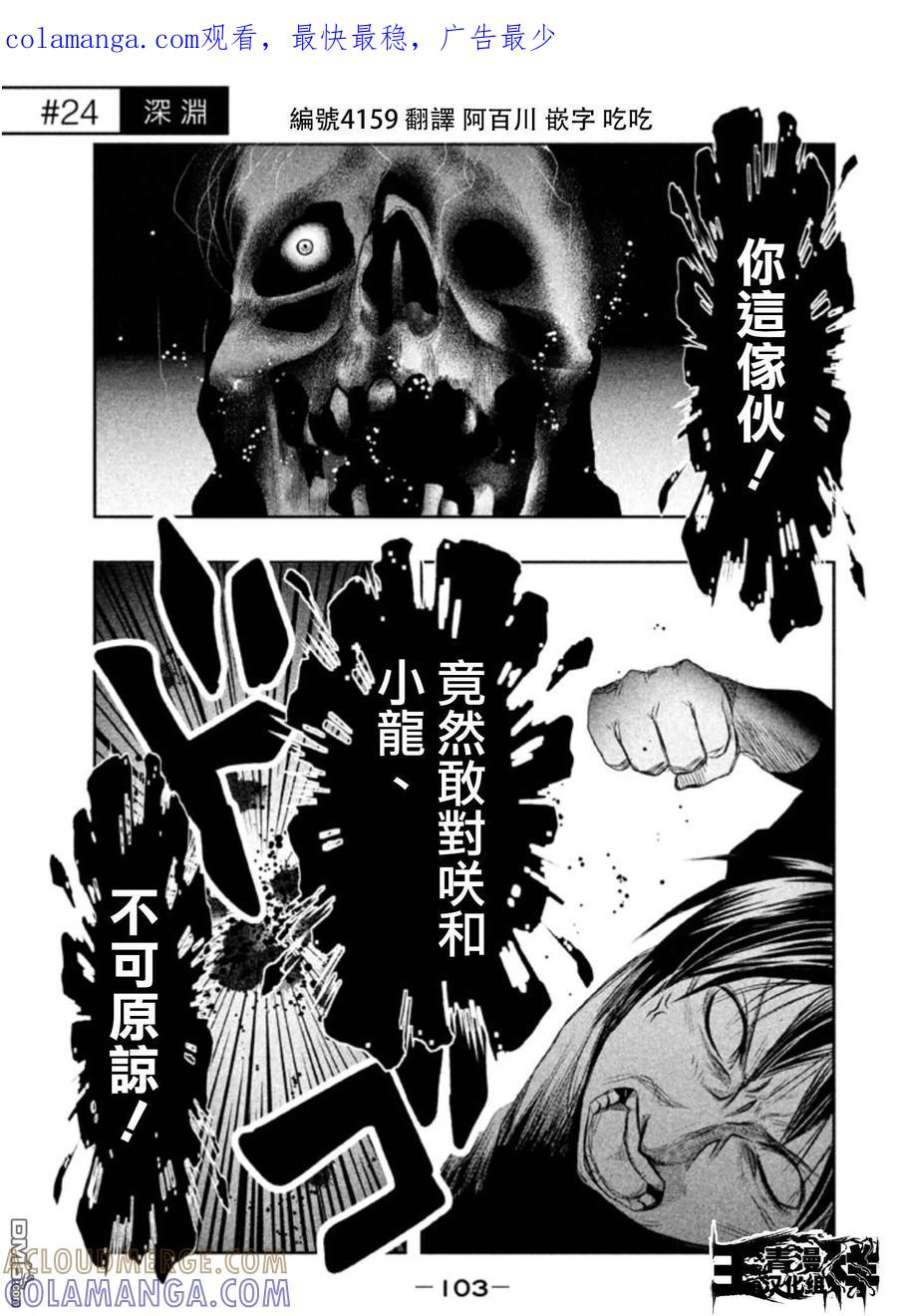 《当无火葬场的小镇里钟声鸣响时》第24话 第1页