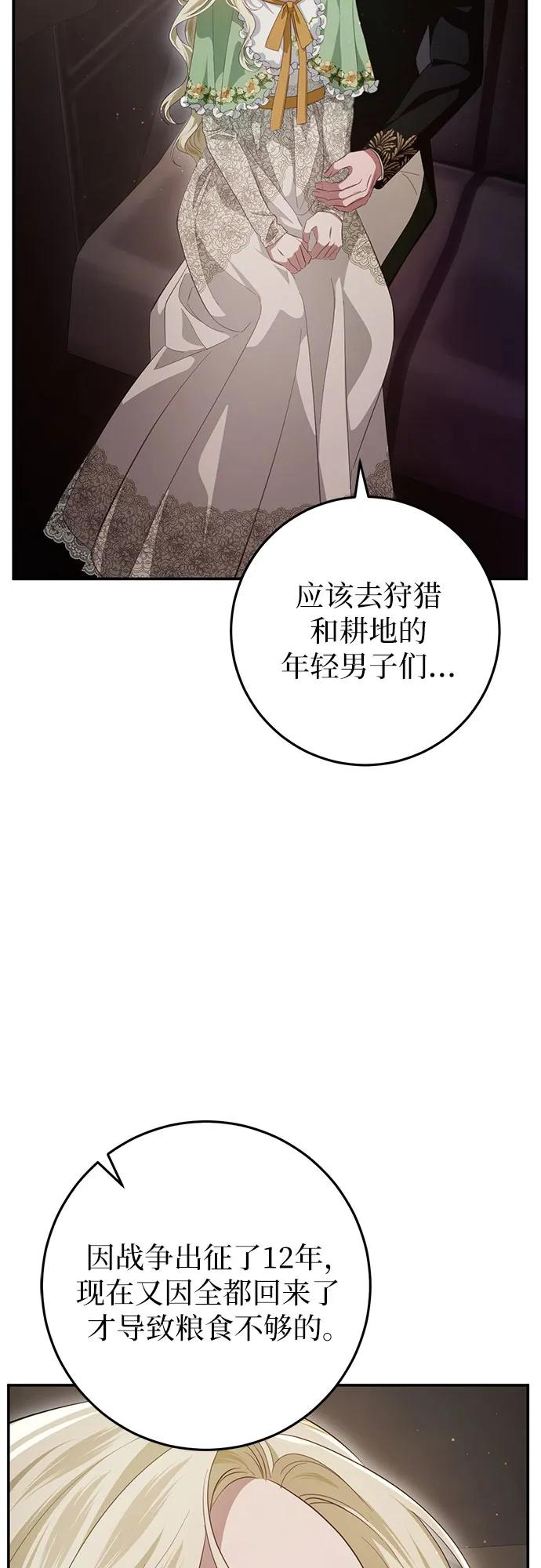 《幸存王女的微笑背后》第24话 第3页