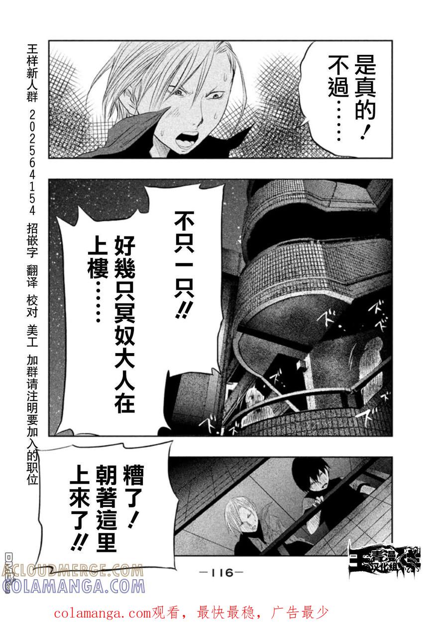 《当无火葬场的小镇里钟声鸣响时》第24话 第14页