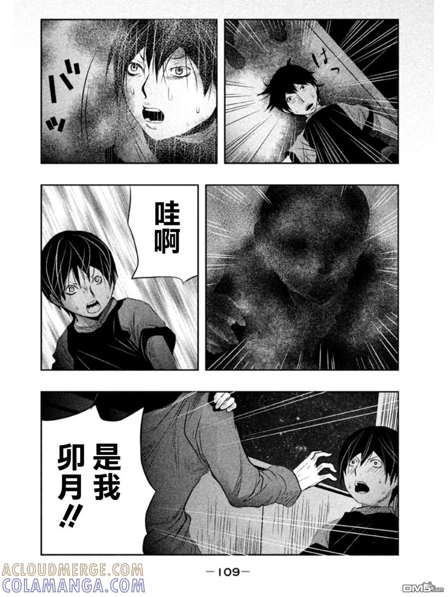 《当无火葬场的小镇里钟声鸣响时》第24话 第7页