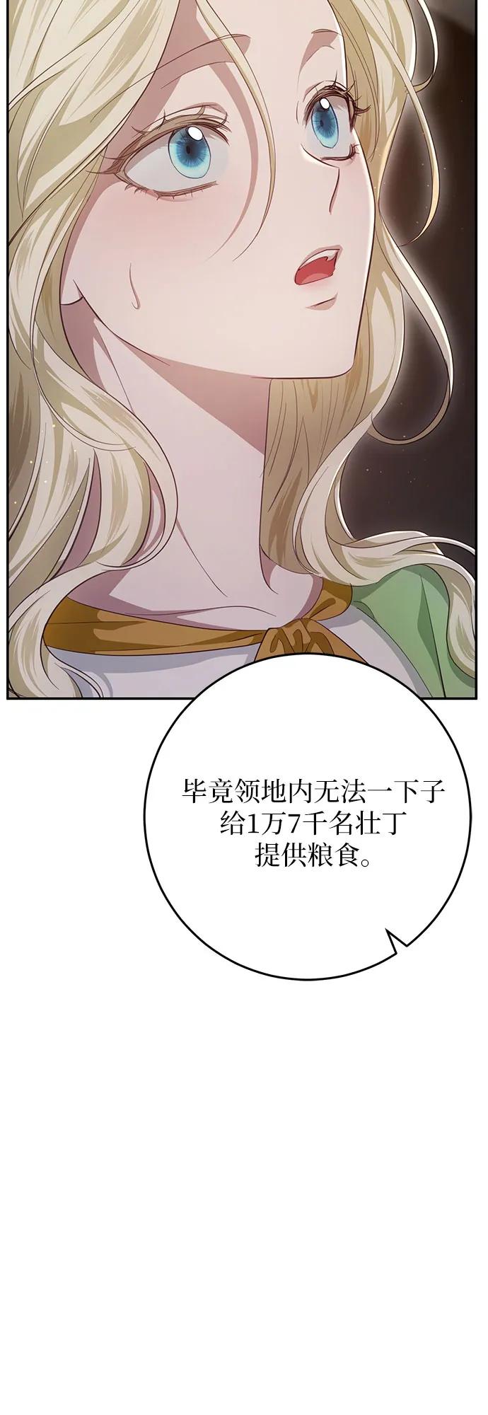《幸存王女的微笑背后》第24话 第4页