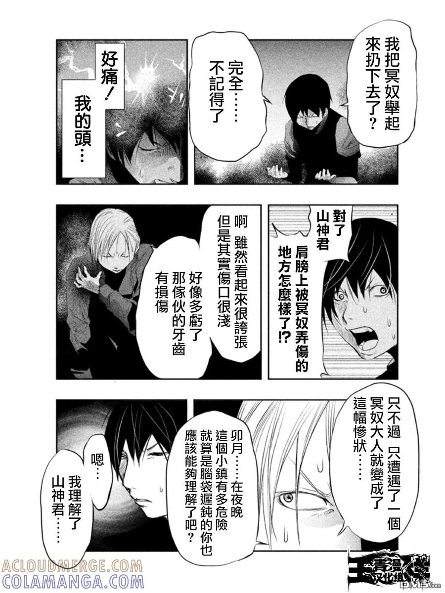 《当无火葬场的小镇里钟声鸣响时》第24话 第11页