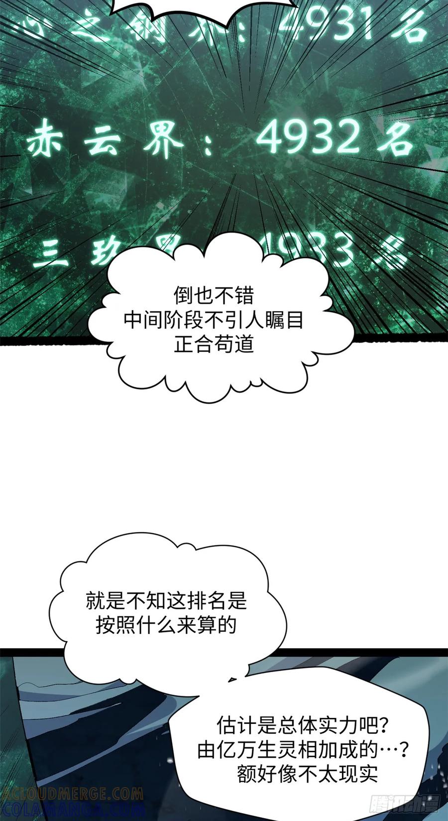顶级气运，悄悄修炼千年 227 万界排名 第34页