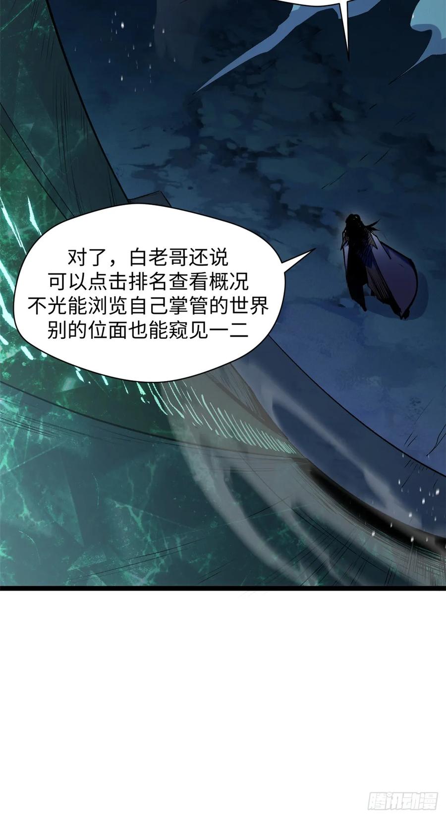 顶级气运，悄悄修炼千年 227 万界排名 第35页