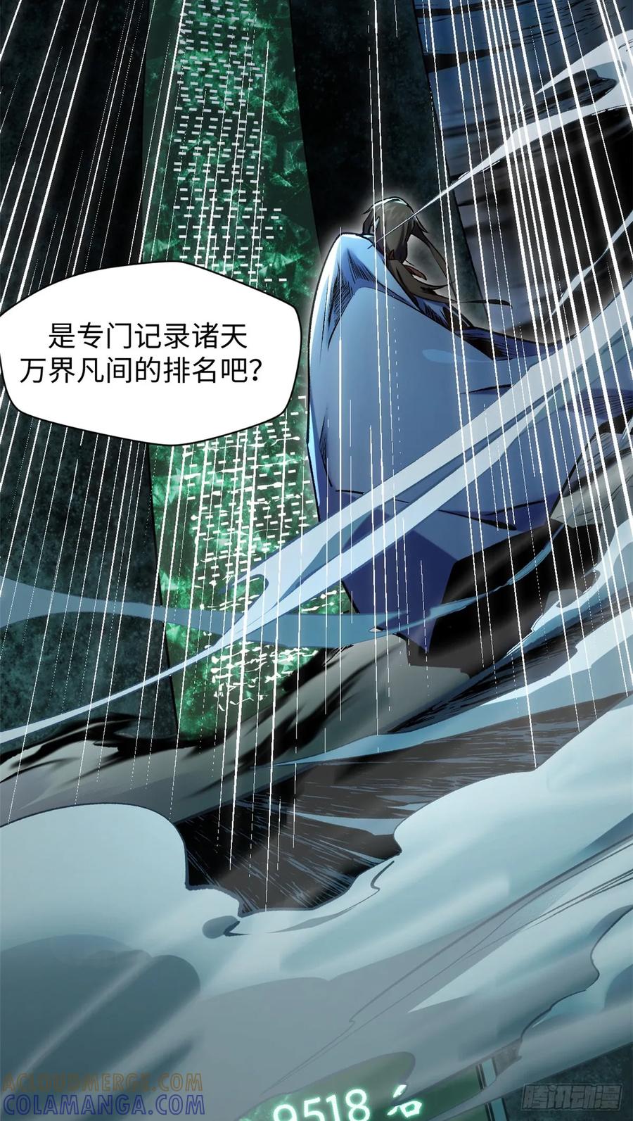 顶级气运，悄悄修炼千年 227 万界排名 第31页