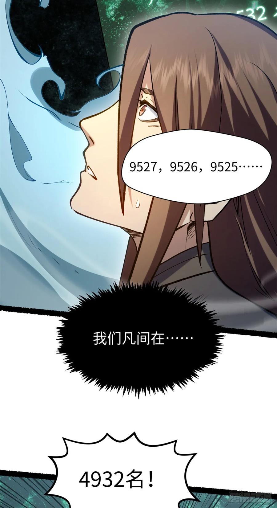 顶级气运，悄悄修炼千年 227 万界排名 第33页