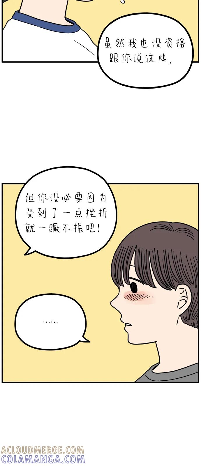 《29岁的我们》[第245话] 从现在开始（上） 第43页