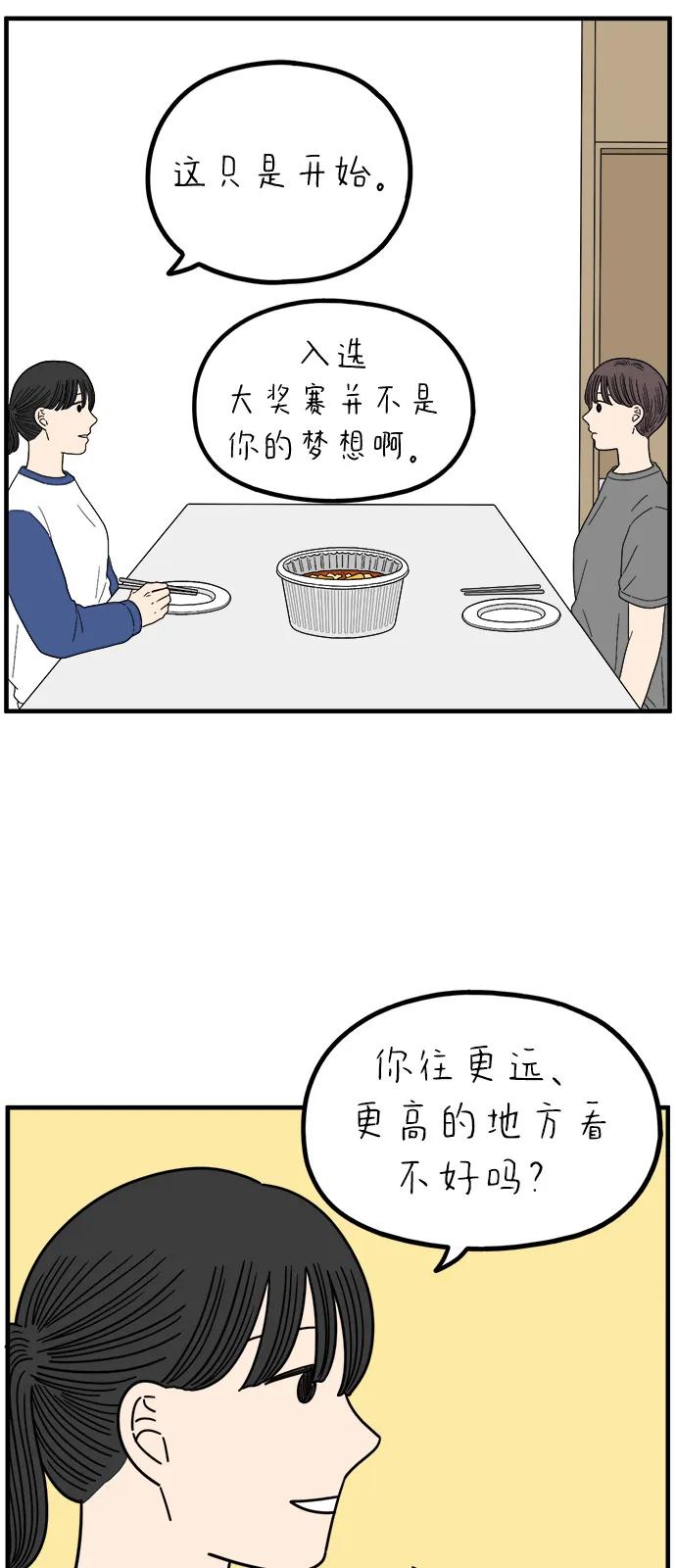 《29岁的我们》[第245话] 从现在开始（上） 第42页