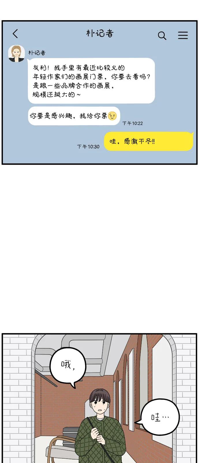 《29岁的我们》[第245话] 从现在开始（上） 第50页