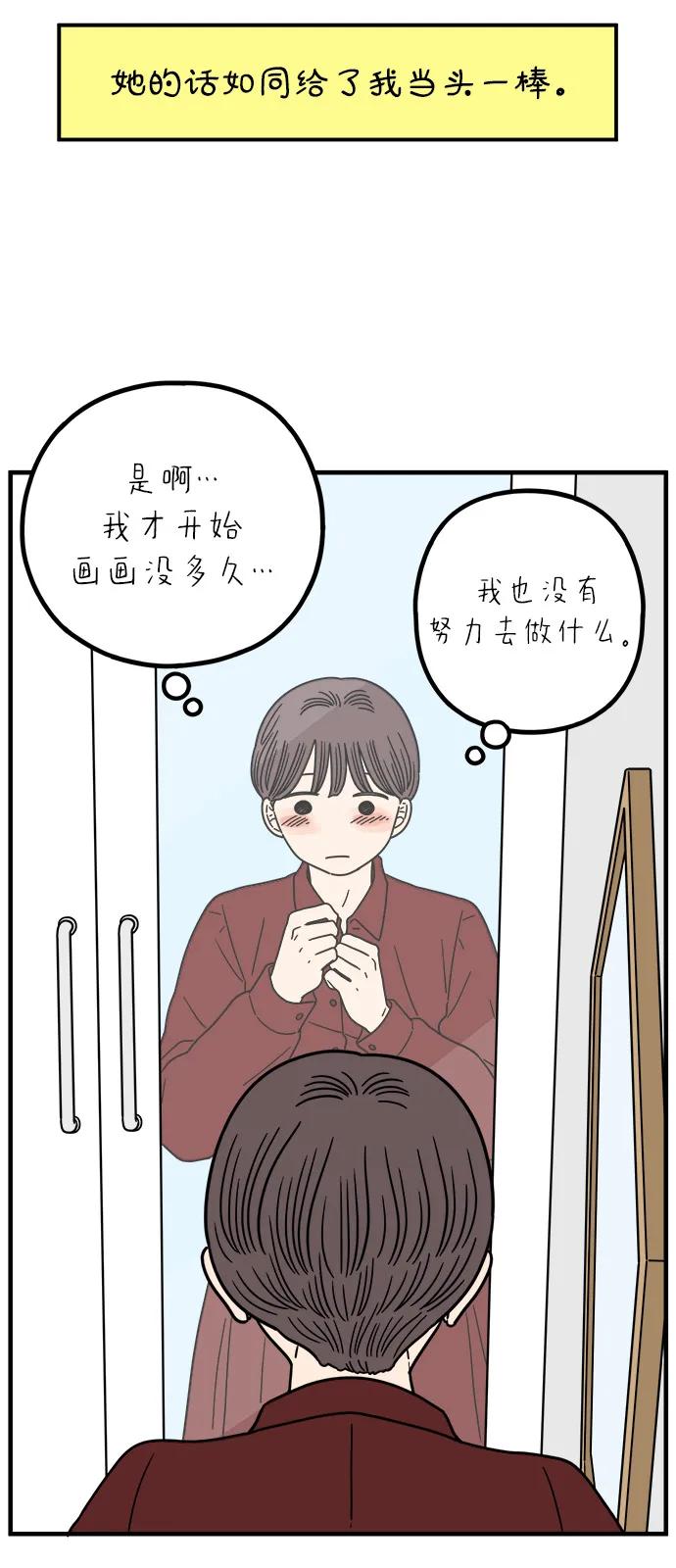 《29岁的我们》[第245话] 从现在开始（上） 第44页