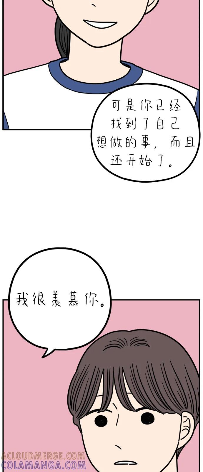 《29岁的我们》[第245话] 从现在开始（上） 第40页
