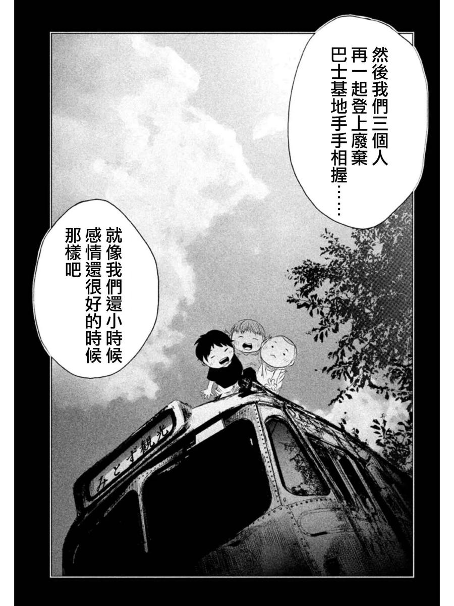 《当无火葬场的小镇里钟声鸣响时》第25话 就这么约定了 第12页