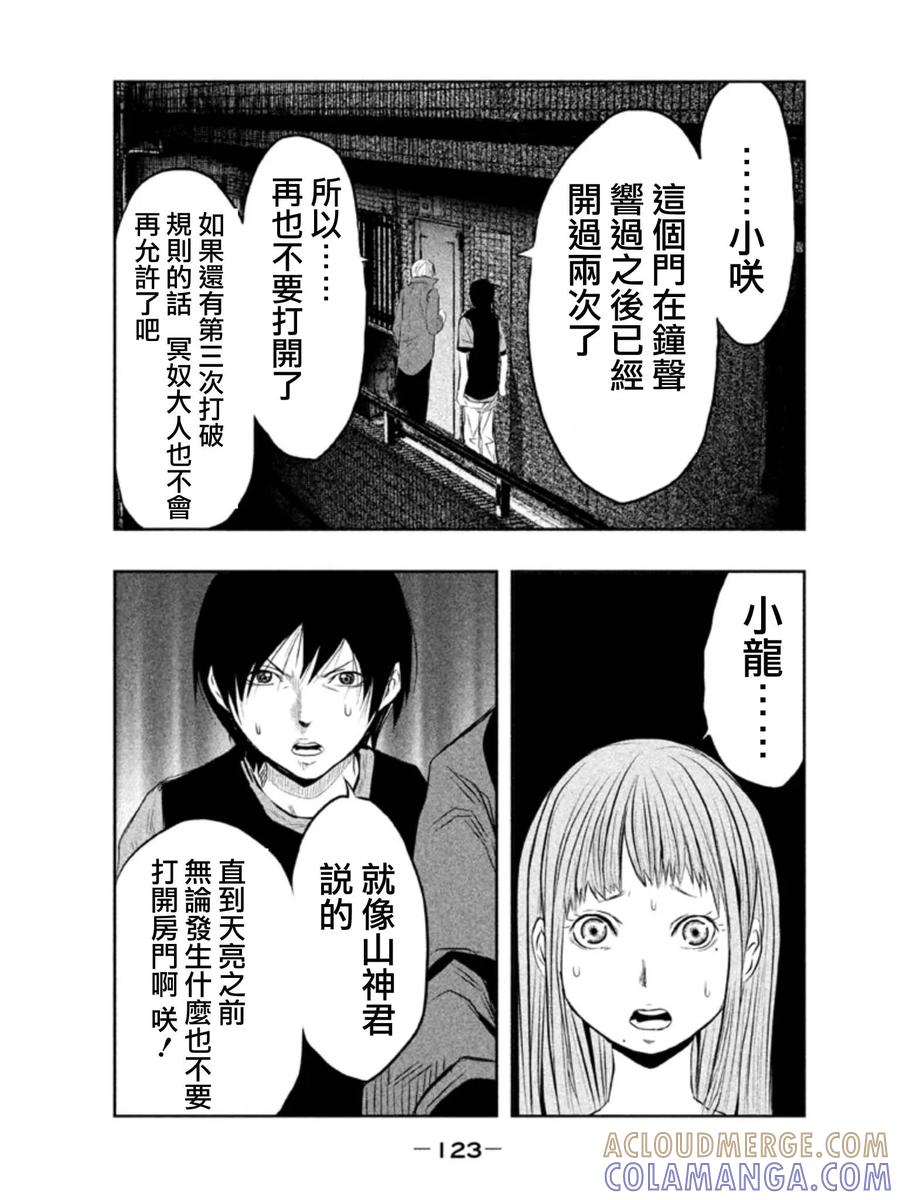 《当无火葬场的小镇里钟声鸣响时》第25话 就这么约定了 第7页