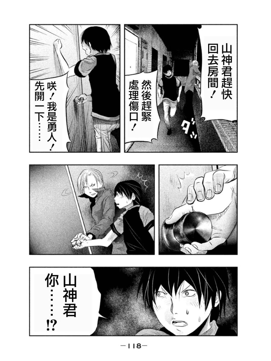 《当无火葬场的小镇里钟声鸣响时》第25话 就这么约定了 第2页