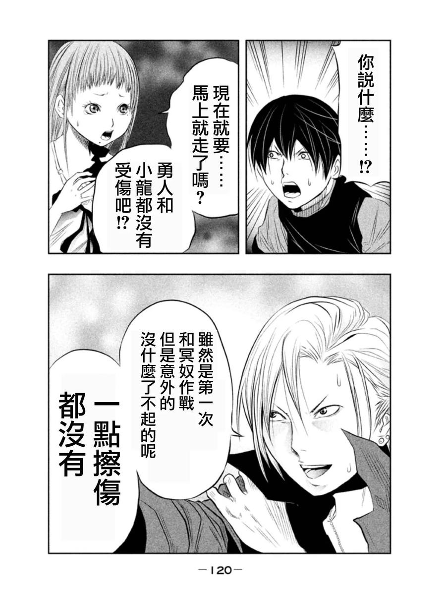 《当无火葬场的小镇里钟声鸣响时》第25话 就这么约定了 第4页