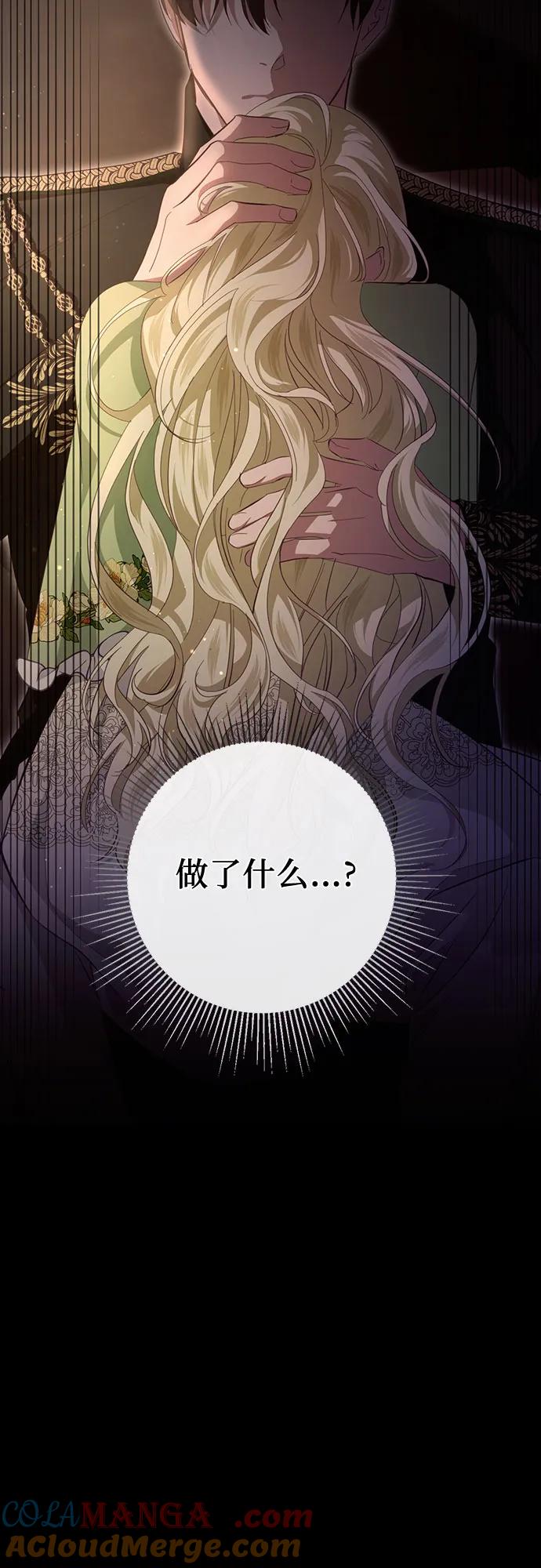 《幸存王女的微笑背后》第25话 第7页