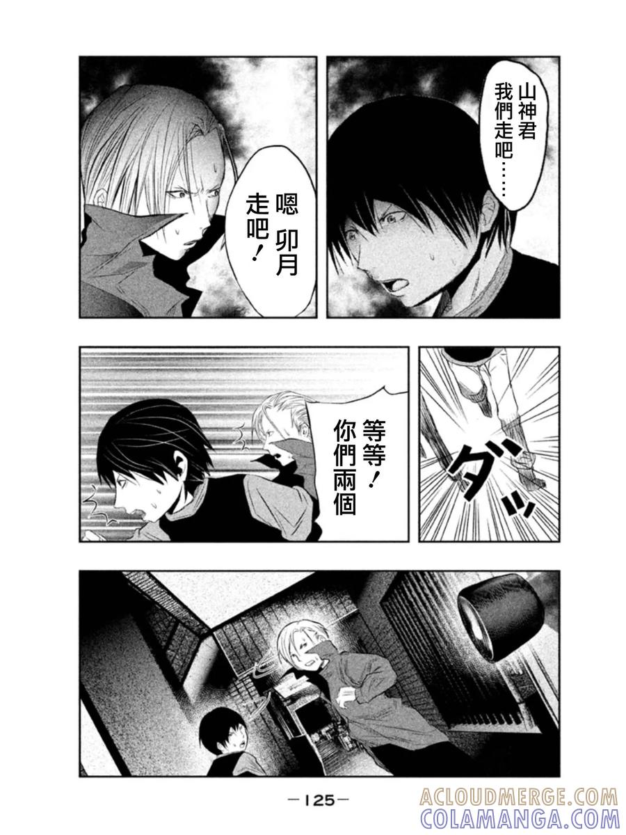 《当无火葬场的小镇里钟声鸣响时》第25话 就这么约定了 第9页
