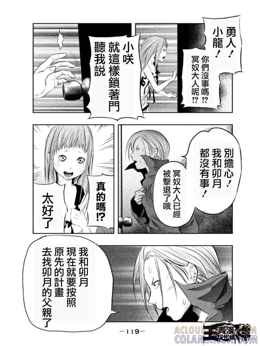 《当无火葬场的小镇里钟声鸣响时》第25话 就这么约定了 第3页