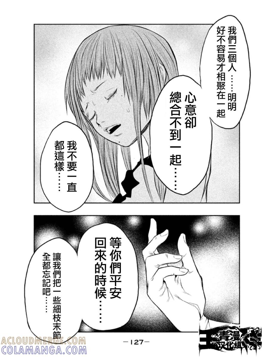《当无火葬场的小镇里钟声鸣响时》第25话 就这么约定了 第11页